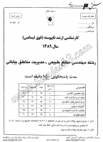 ارشد آزاد جزوات سوالات مهندسی منابع طبیعی مدیریت مناطق بیابانی کارشناسی ارشد آزاد 1389